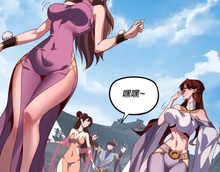 漫画《我！天命大反派》第212话 婵红衣 破封！第47张图