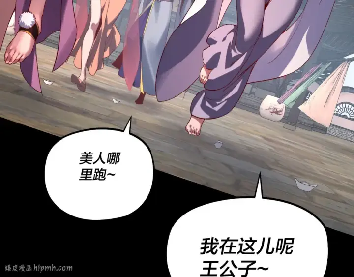 漫画《我！天命大反派》第212话 婵红衣 破封！第48张图