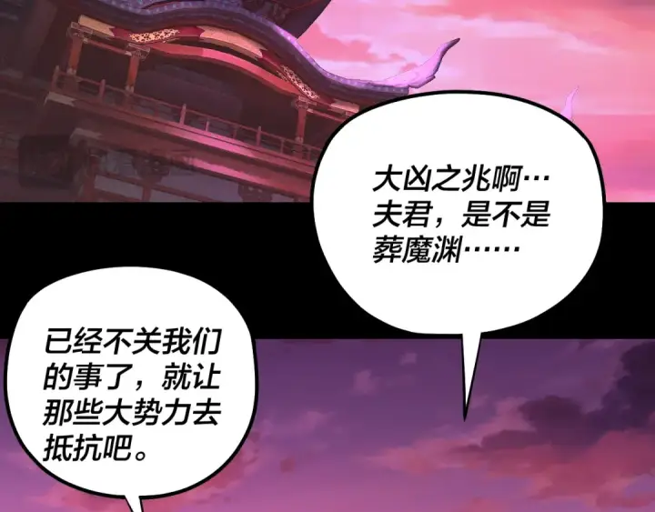 漫画《我！天命大反派》第212话 婵红衣 破封！第52张图