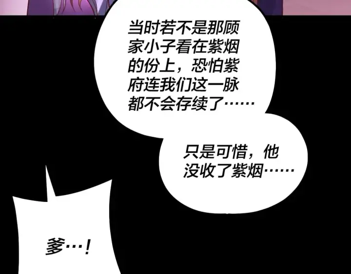 漫画《我！天命大反派》第212话 婵红衣 破封！第54张图