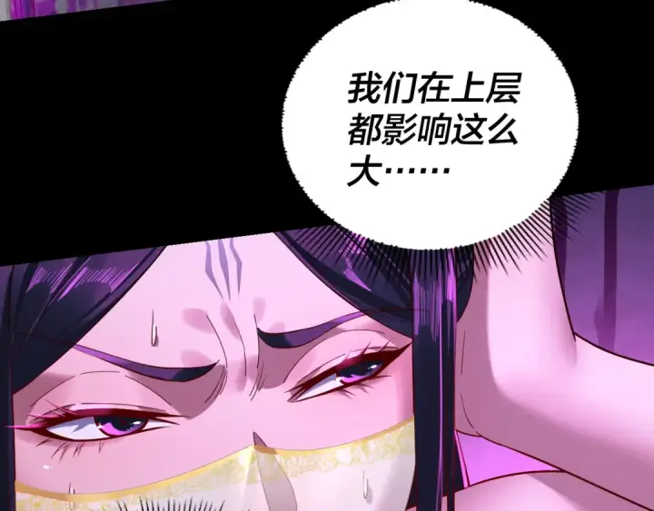 漫画《我！天命大反派》第212话 婵红衣 破封！第61张图