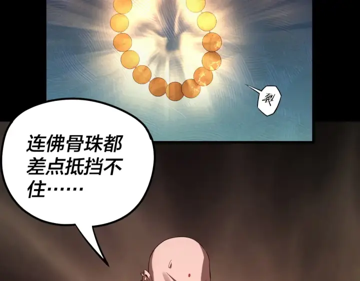 漫画《我！天命大反派》第212话 婵红衣 破封！第63张图