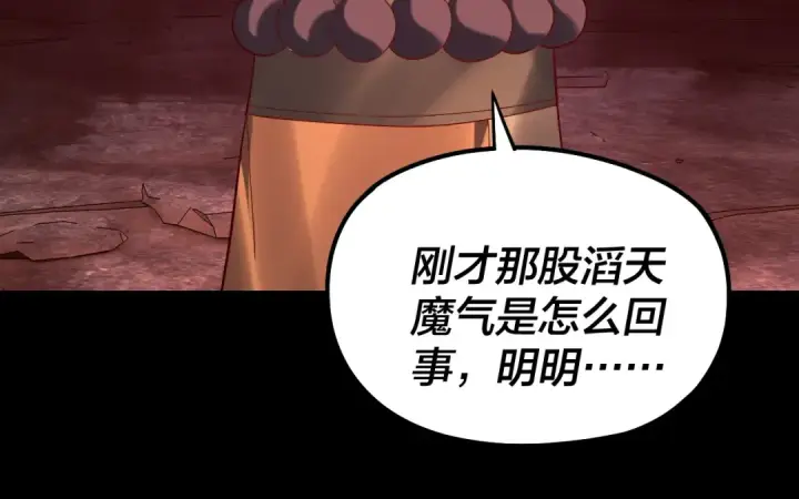漫画《我！天命大反派》第212话 婵红衣 破封！第65张图