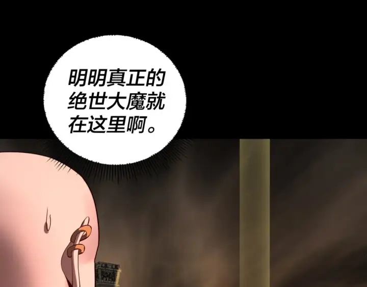 漫画《我！天命大反派》第212话 婵红衣 破封！第66张图