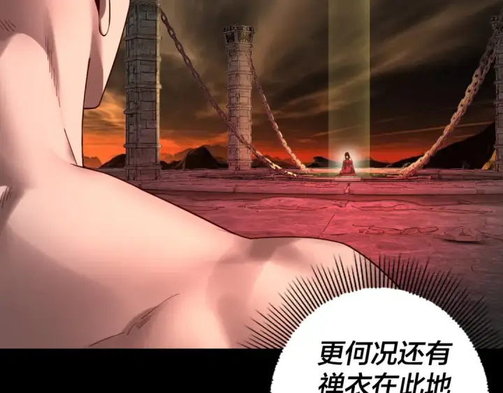 漫画《我！天命大反派》第212话 婵红衣 破封！第67张图