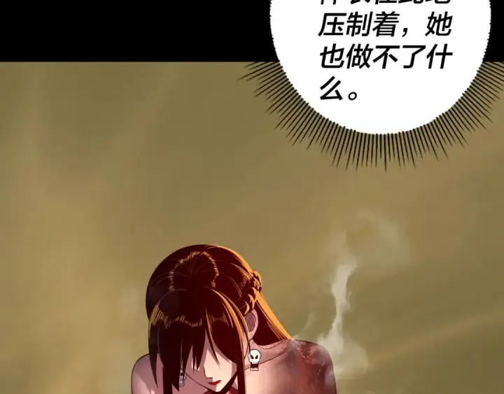 漫画《我！天命大反派》第212话 婵红衣 破封！第68张图