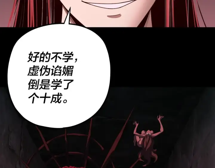漫画《我！天命大反派》第212话 婵红衣 破封！第7张图