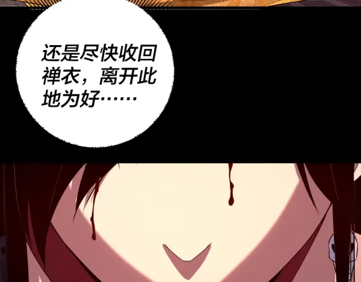 漫画《我！天命大反派》第212话 婵红衣 破封！第70张图