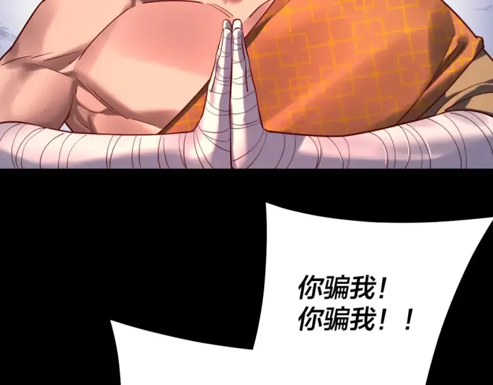 漫画《我！天命大反派》第212话 婵红衣 破封！第75张图