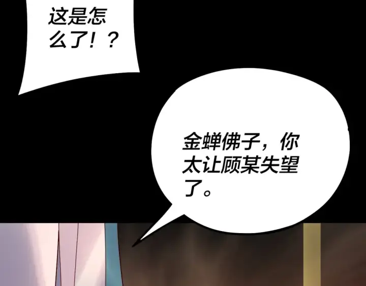漫画《我！天命大反派》第212话 婵红衣 破封！第79张图
