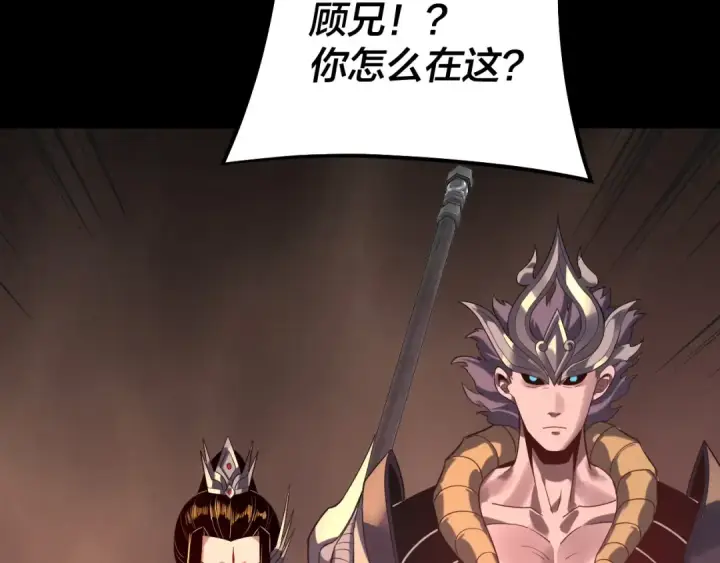 漫画《我！天命大反派》第212话 婵红衣 破封！第81张图