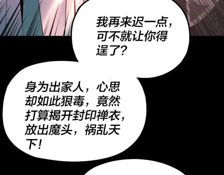 漫画《我！天命大反派》第212话 婵红衣 破封！第83张图
