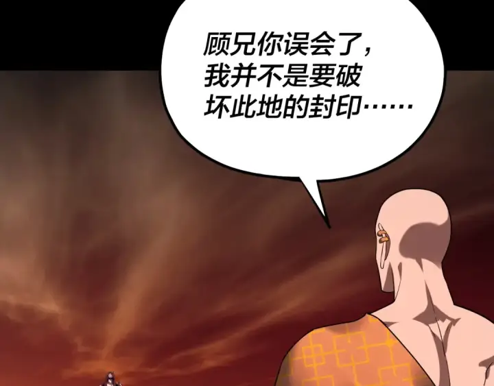 漫画《我！天命大反派》第212话 婵红衣 破封！第84张图