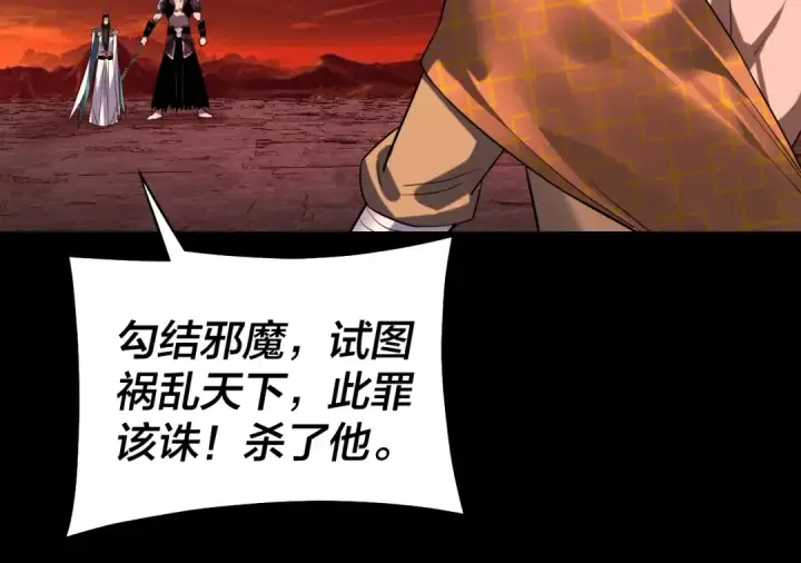 漫画《我！天命大反派》第212话 婵红衣 破封！第85张图