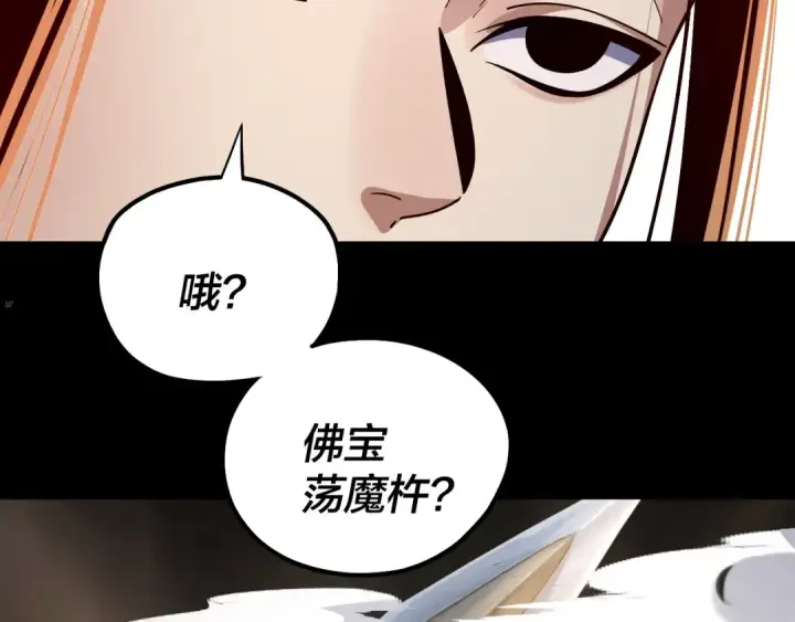 漫画《我！天命大反派》第212话 婵红衣 破封！第93张图