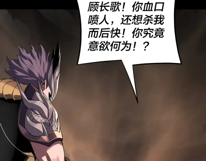 漫画《我！天命大反派》第212话 婵红衣 破封！第95张图
