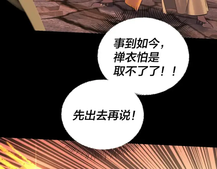 漫画《我！天命大反派》第212话 婵红衣 破封！第97张图