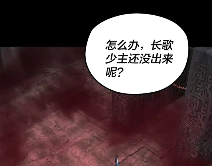 漫画《我！天命大反派》第213话 ？第100张图