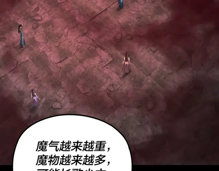 漫画《我！天命大反派》第213话 ？第101张图