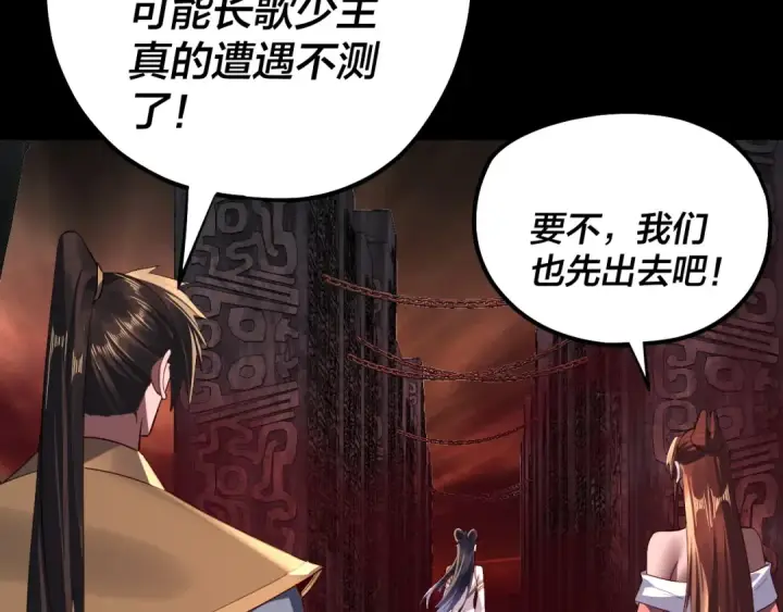 漫画《我！天命大反派》第213话 ？第102张图