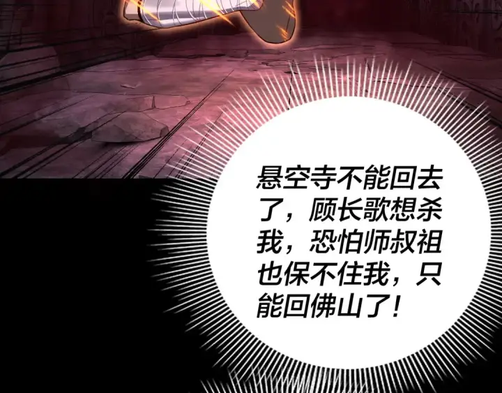 漫画《我！天命大反派》第213话 ？第11张图