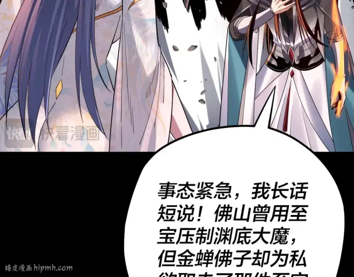 漫画《我！天命大反派》第213话 ？第112张图