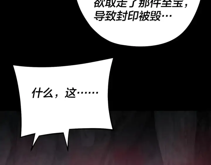漫画《我！天命大反派》第213话 ？第113张图