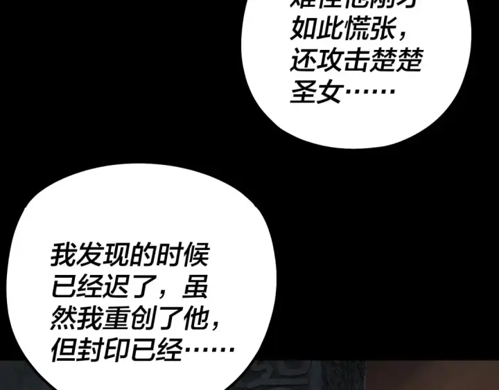 漫画《我！天命大反派》第213话 ？第115张图