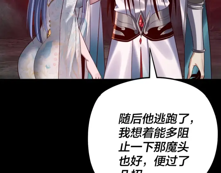 漫画《我！天命大反派》第213话 ？第117张图