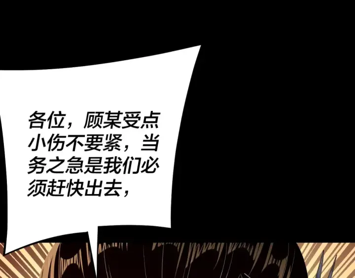漫画《我！天命大反派》第213话 ？第119张图