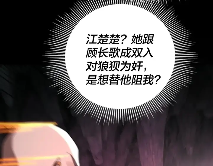 漫画《我！天命大反派》第213话 ？第12张图