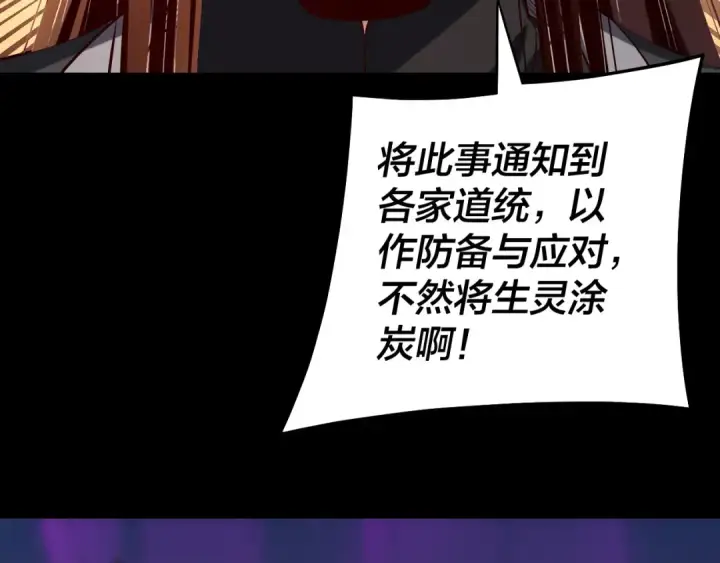 漫画《我！天命大反派》第213话 ？第121张图
