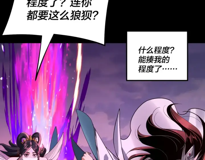 漫画《我！天命大反派》第213话 ？第127张图