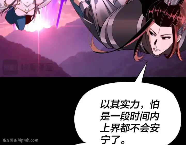 漫画《我！天命大反派》第213话 ？第128张图