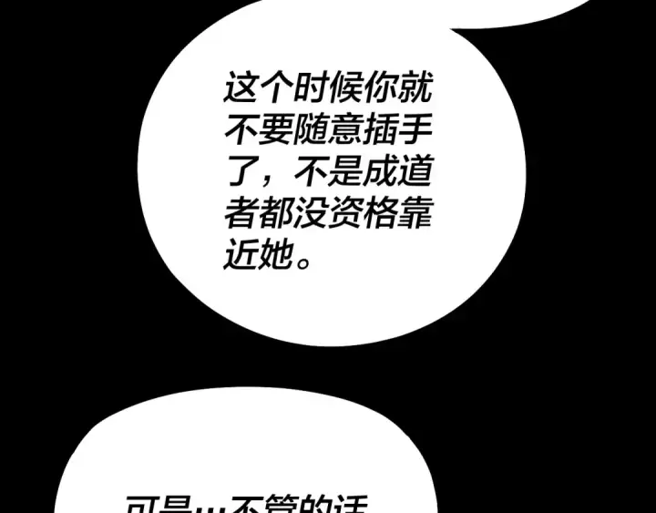 漫画《我！天命大反派》第213话 ？第129张图