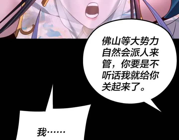 漫画《我！天命大反派》第213话 ？第131张图