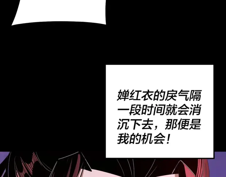 漫画《我！天命大反派》第213话 ？第132张图
