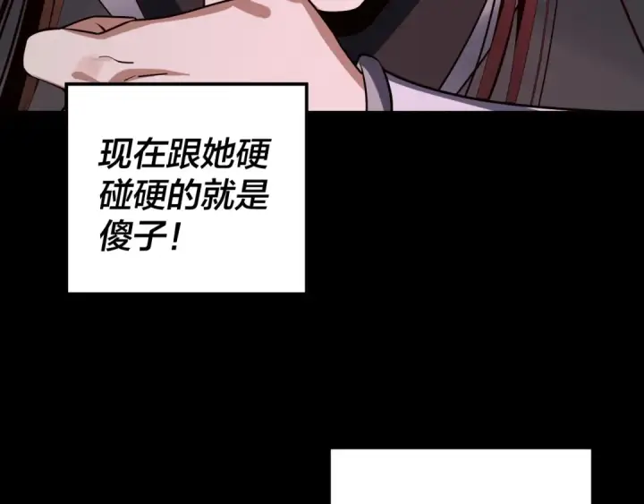 漫画《我！天命大反派》第213话 ？第134张图