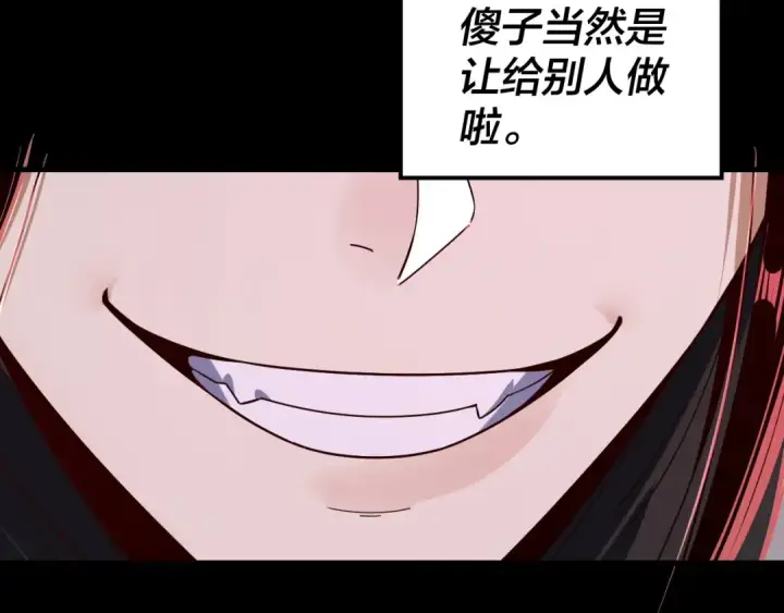 漫画《我！天命大反派》第213话 ？第135张图