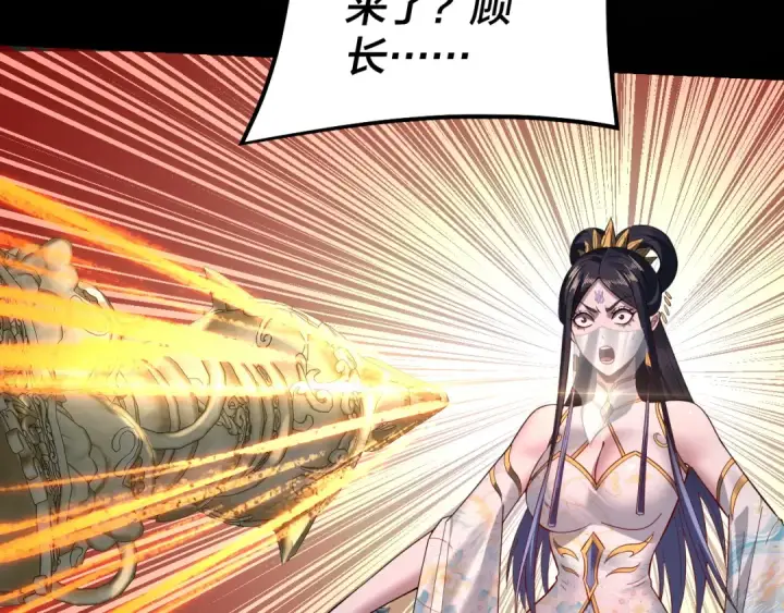 漫画《我！天命大反派》第213话 ？第14张图