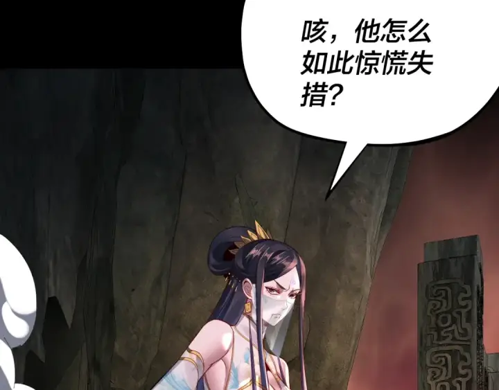漫画《我！天命大反派》第213话 ？第19张图
