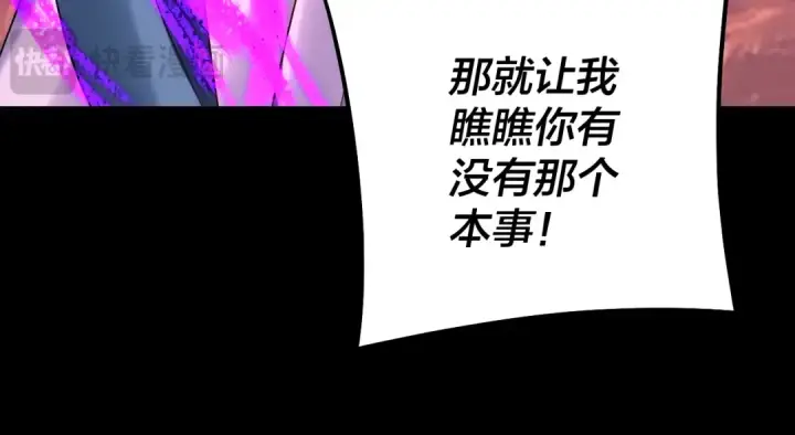 漫画《我！天命大反派》第213话 ？第81张图