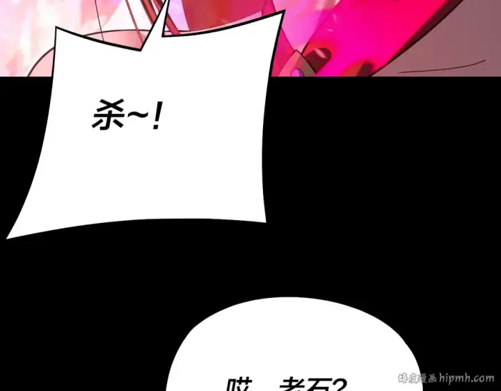 漫画《我！天命大反派》第213话 ？第88张图