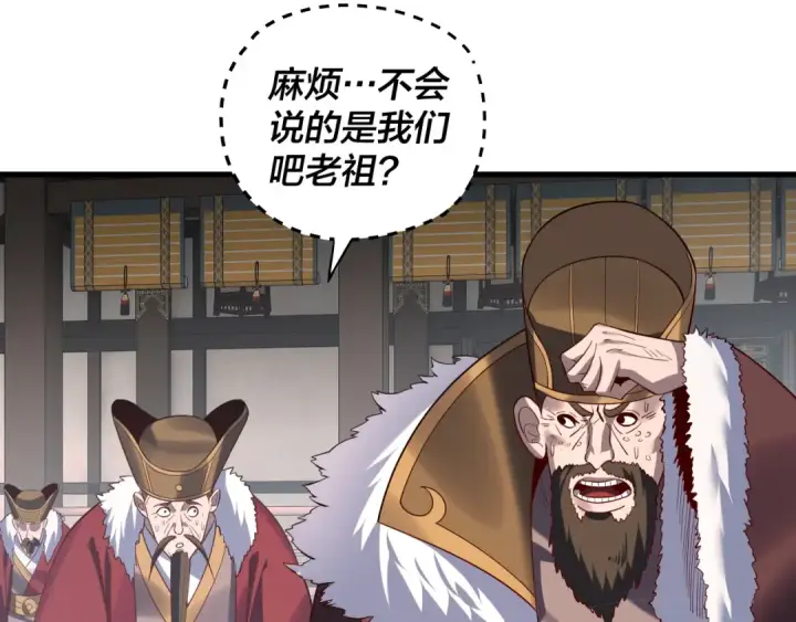 漫画《我！天命大反派》第214话 狐狸也有这习惯吗？第100张图