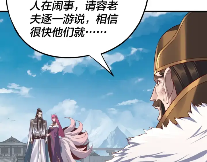 漫画《我！天命大反派》第214话 狐狸也有这习惯吗？第102张图