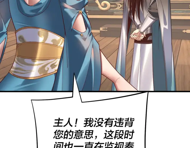 漫画《我！天命大反派》第214话 狐狸也有这习惯吗？第111张图