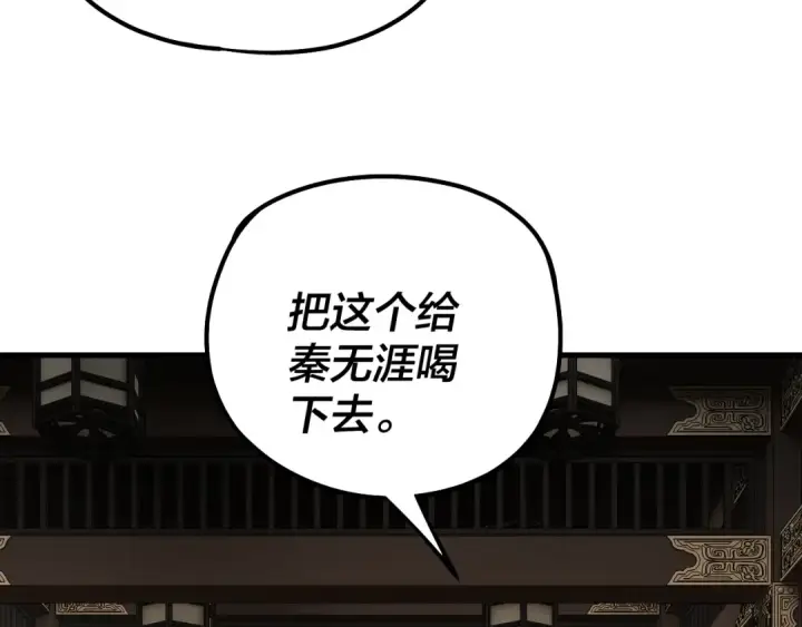 漫画《我！天命大反派》第214话 狐狸也有这习惯吗？第114张图