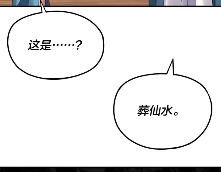 漫画《我！天命大反派》第214话 狐狸也有这习惯吗？第116张图
