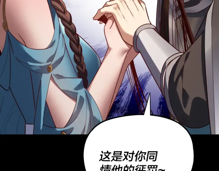 漫画《我！天命大反派》第214话 狐狸也有这习惯吗？第121张图