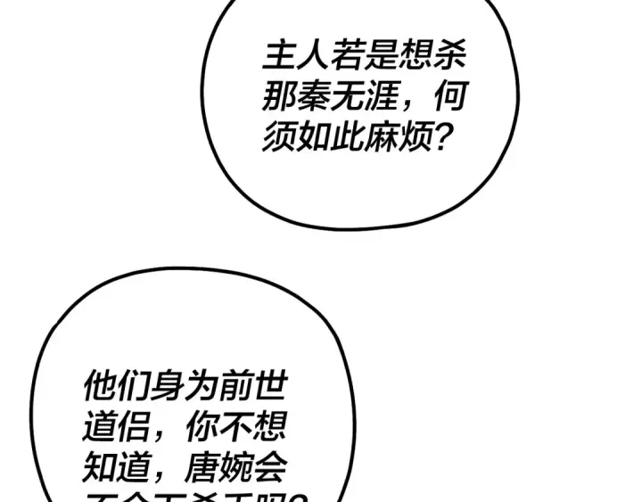 漫画《我！天命大反派》第214话 狐狸也有这习惯吗？第126张图